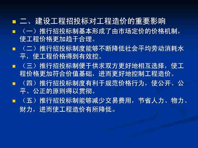 工程造价管理视频教程